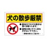 犬の散歩厳禁