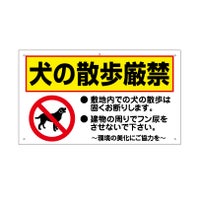 犬の散歩厳禁