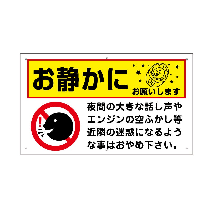 お静かに
