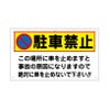 駐車禁止