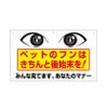 ペットのフンマナー